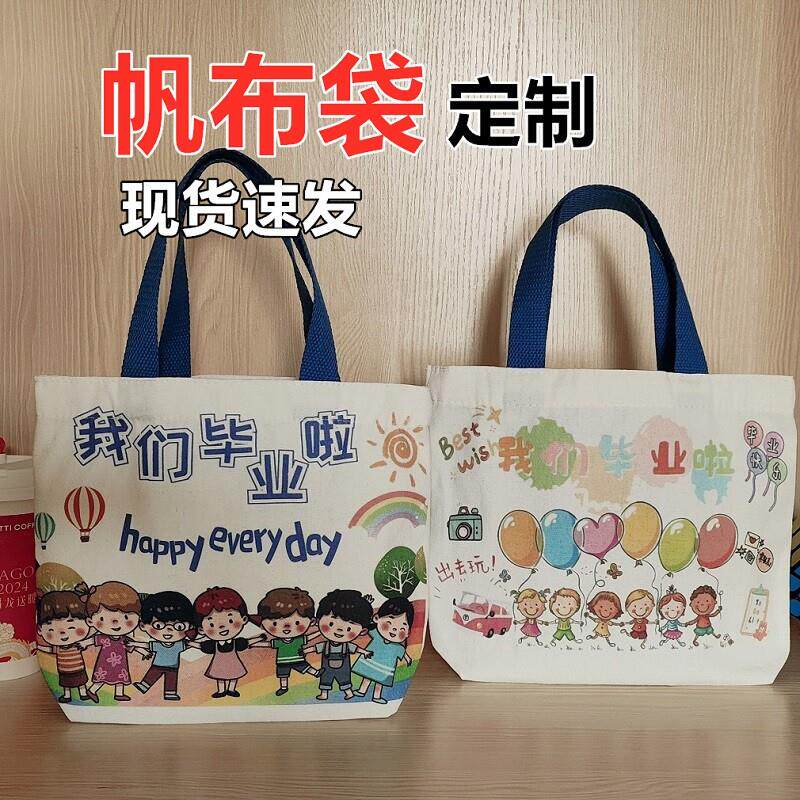 小学生幼儿园大班毕业礼物袋子帆布手提袋定制礼品袋纪念品袋