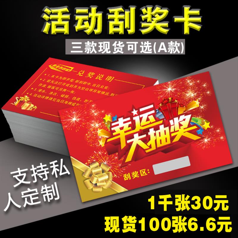 刮刮卡定制印刷奖卡刮刮乐定做正副券抽奖代金券优惠体验卡片制作