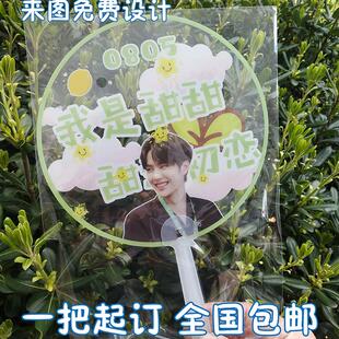 明星透明扇子定制练习生应援捏脸扇定做飞机票库洛牌周边应援透卡
