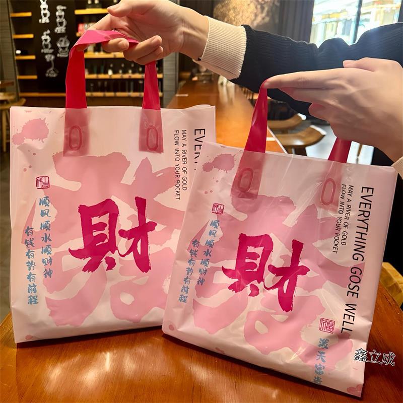 粉色发财手提袋竖版服装袋新年礼品袋包装袋购物塑料袋子定制LOGO