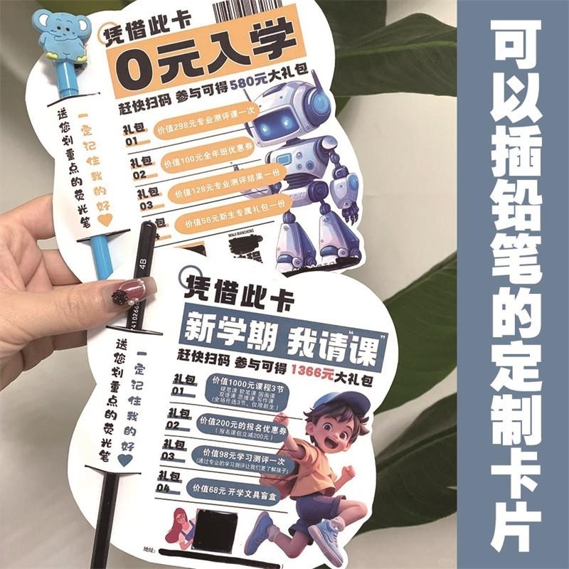 插笔卡异形海报定制美术贺卡开学季可爱卡通艺术做宣传单免费设计
