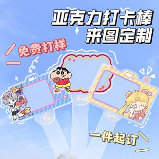 压克力打卡棒定制自拍立牌合影照手持道具美食谷美周边明星应援棒