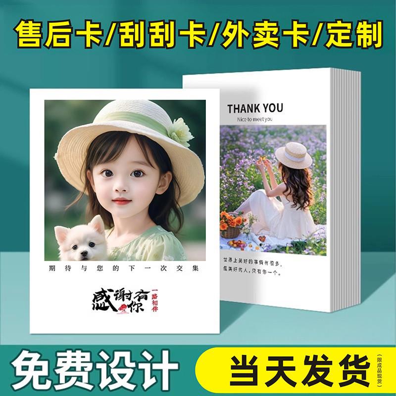 售后卡外卖卡定制合格证不干胶刮刮卡服务卡小卡片折页说明书订做