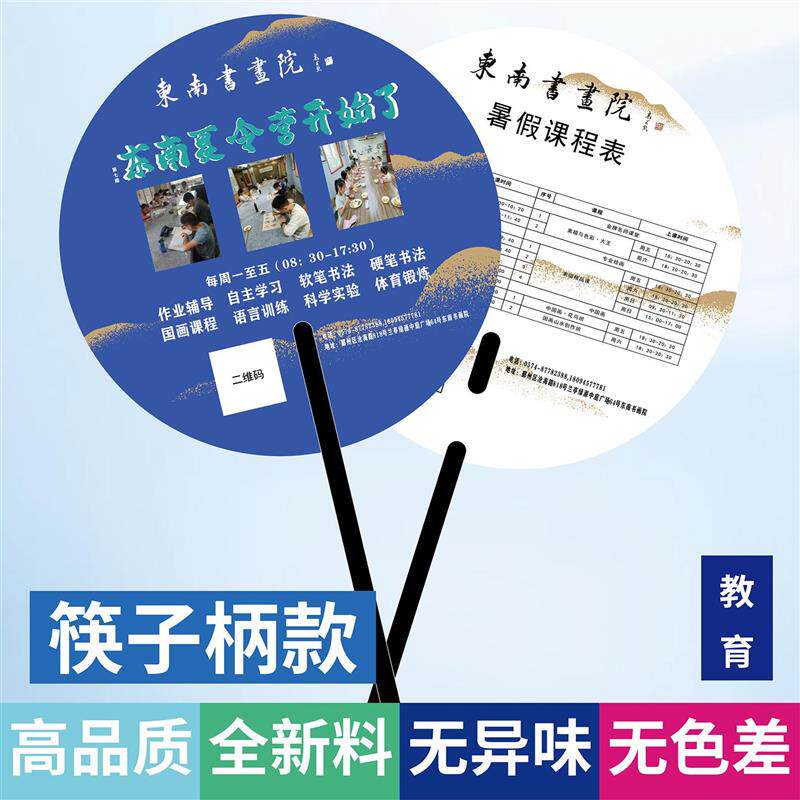 教育夏令营暑假班广告扇推广宣传印刷广告扇子定制定做印字刷logo