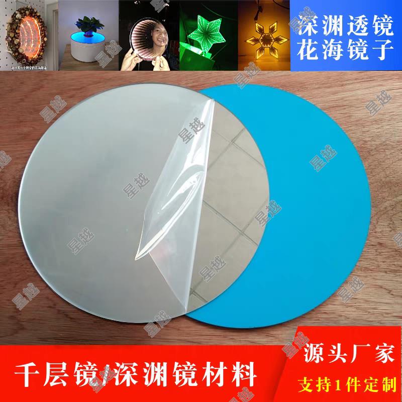 亚克力半透镜深渊镜半透双面镜材料隧道镜千层镜轮胎茶几可定制