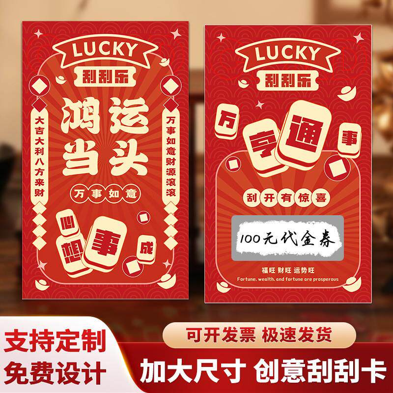 定制刮刮乐抽奖券卡片自制火锅酒吧餐饮刮刮卡刮奖券代金券DIY