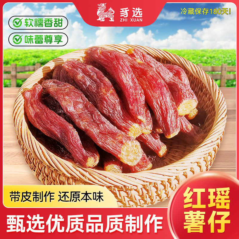 【200克5斤10斤20斤】正宗整根带皮红瑶烤薯干原味红薯干番薯干软