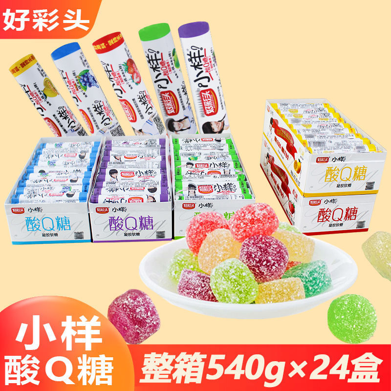 好彩头小样酸Q糖540g盒装多种果汁口味草莓蓝莓柠檬葡萄苹果混装