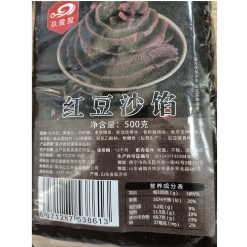 玖壹度低糖广式冰皮月饼馅料做奶黄白莲蓉香芋红豆沙水果馅冰皮