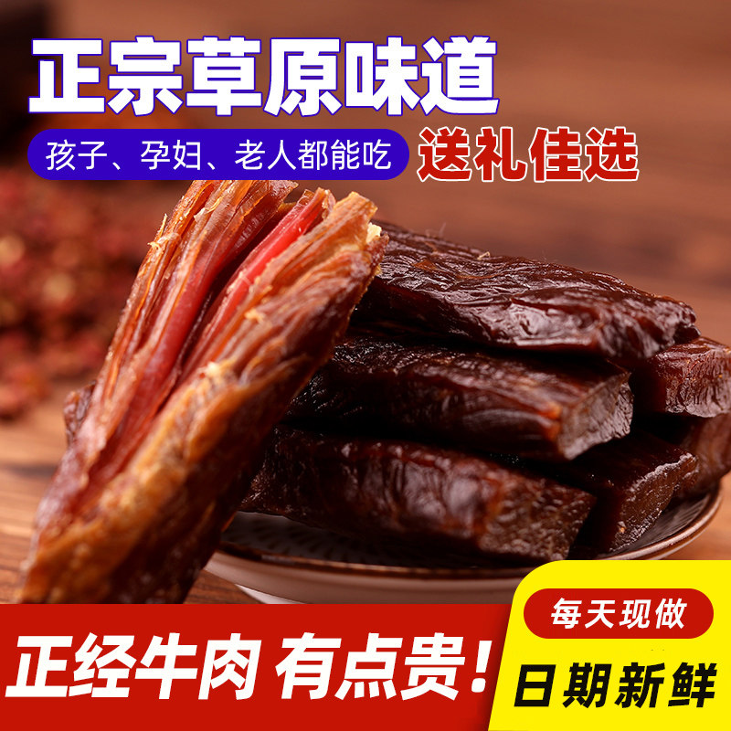 牛肉干正宗内蒙古特产手撕牛肉干偏软真牛肉独立包装肉脯休闲零食