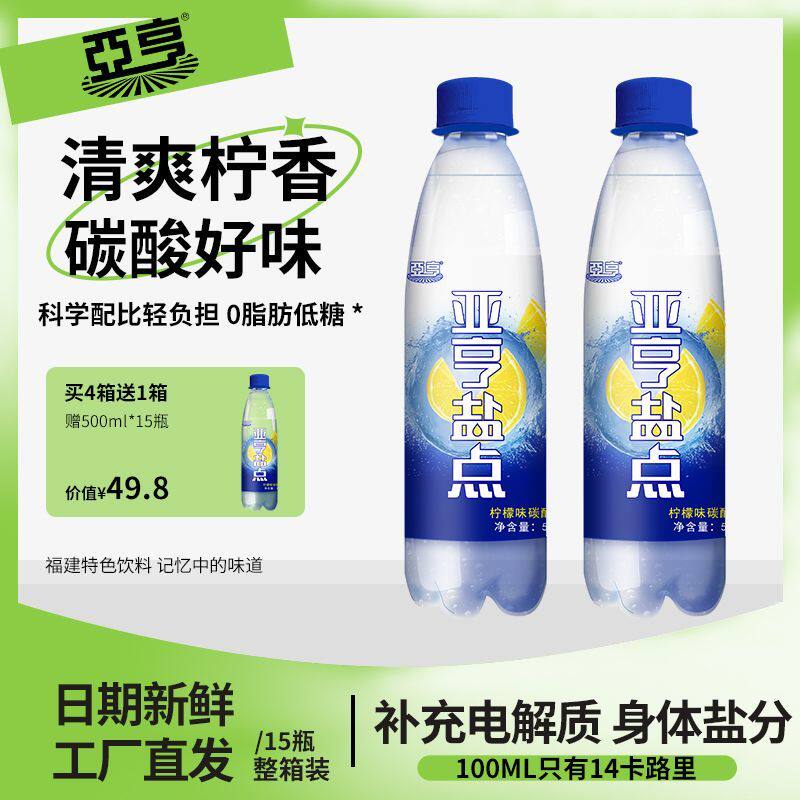 亚亨盐点电解质水500ml*15瓶装健身运动流汗补水柠檬味咸汽水饮料