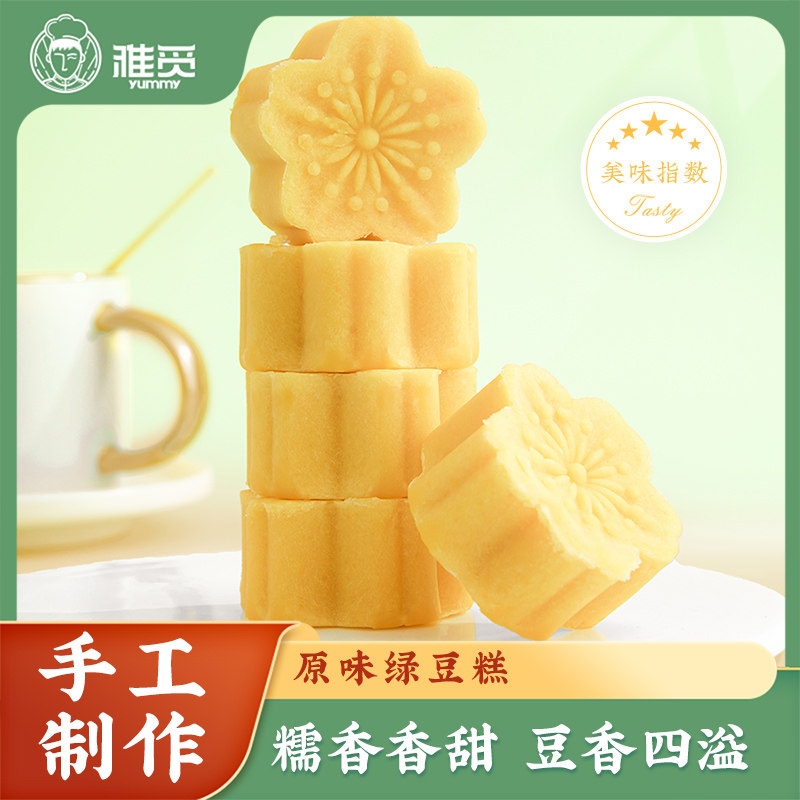 雅觅 引流款原味绿豆糕桂花味绿豆饼干老式传统糕点手工特产点心