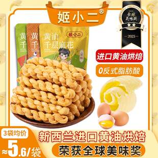 进口动物黄油烘烤】千层麻花 恒温酥脆奶香微甜代餐健康零食81g*2