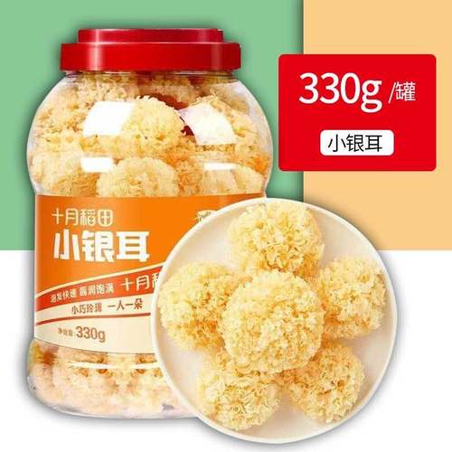 十月稻田小银耳330g/罐银耳莲子羹配料易出胶软糯快速泡发罐装糯