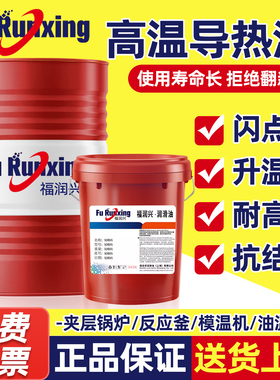 导热油QC320号耐高温传热油QD350号QB300#反应釜夹层锅炉模温传热