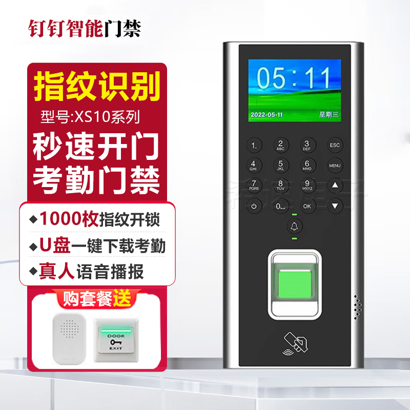 指纹门禁系统一体机套装刷卡临时密码考勤办公室玻璃门电插锁木门