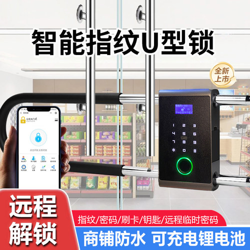办公室U型防盗电子智能锁
