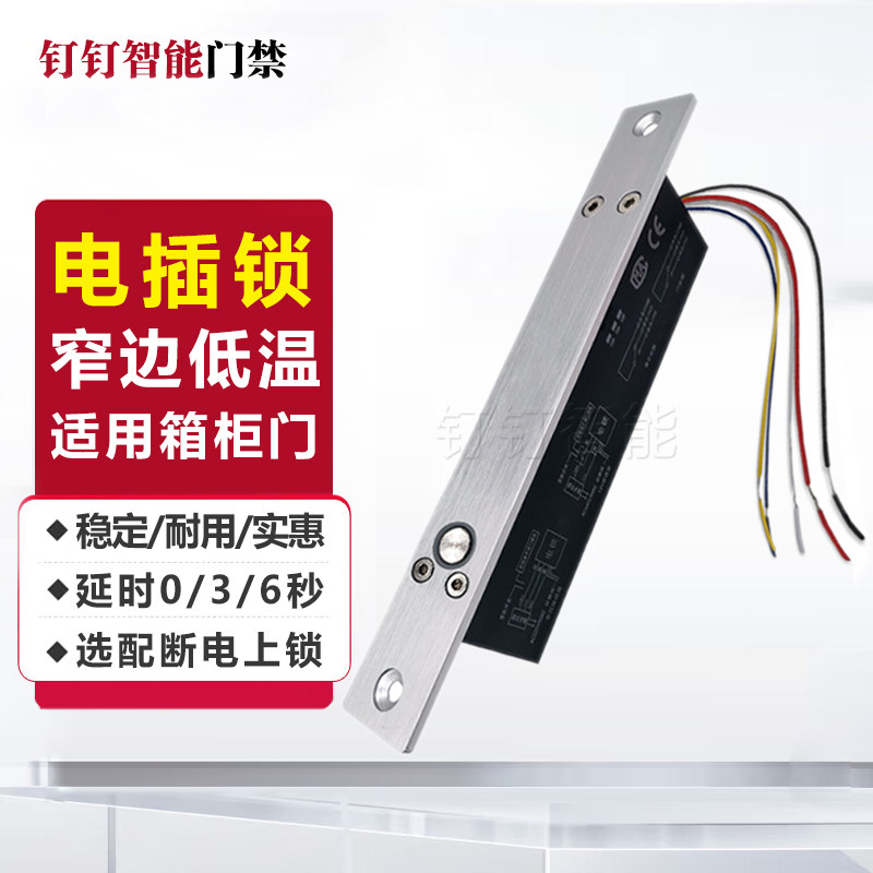 窄面板电插锁 小型电插锁 低温延时电插锁 5线电插锁 断电开锁,电子/电工,电控锁,淘宝优惠券,粉丝福利购,淘宝优惠卷