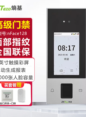 ZKTeco熵基科技nface128门禁机人脸识别考勤机指纹面部打卡机