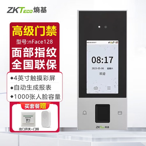人脸识别考勤机门禁一体机