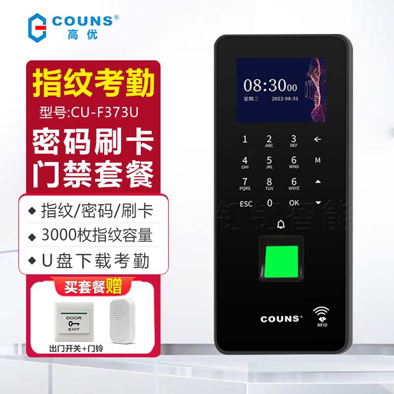指纹考勤门禁系统一体机