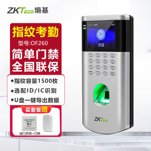 ZKTeco熵基OF260指纹门禁系统套装 玻璃门考勤门禁机磁力锁门禁