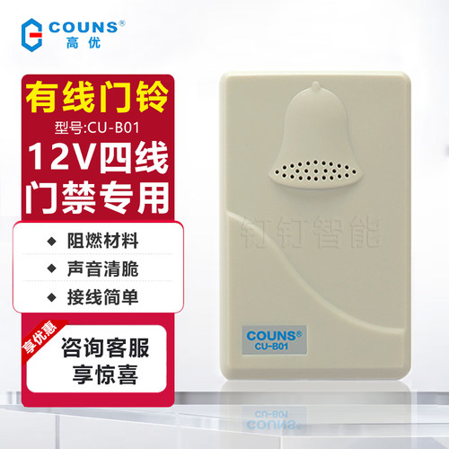 高优有线门铃配套12v电子家用响