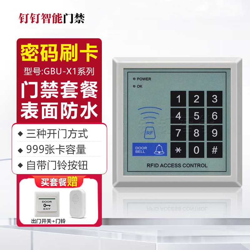 门禁机禁系统GBU电子门禁IDIC卡