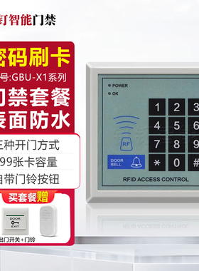 电子门禁密码 玻璃门IDIC卡门禁一体机 家用小区楼道单门门禁机