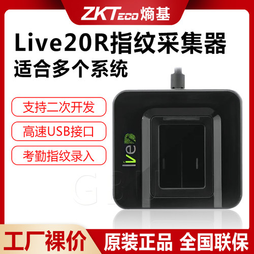 熵基指纹采集仪二次开发指纹驾校