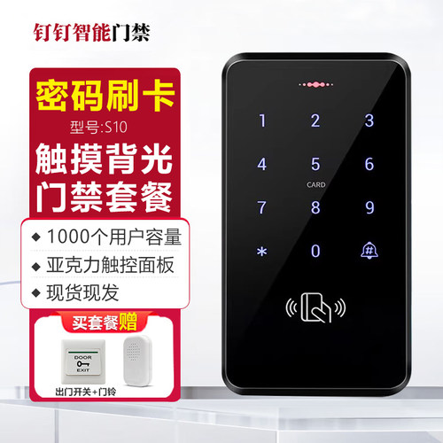 小区门禁系统一体机密码刷卡