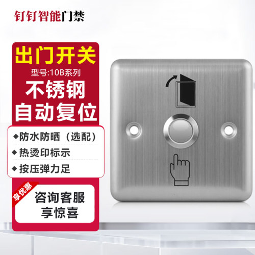 不锈钢出门开关规格按钮金属