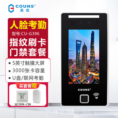 公室考勤机指纹密码人脸