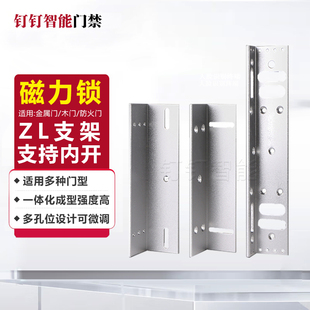 磁力锁ZL支架Z01单双开木门防火门280KG电磁锁配套铝合金支架
