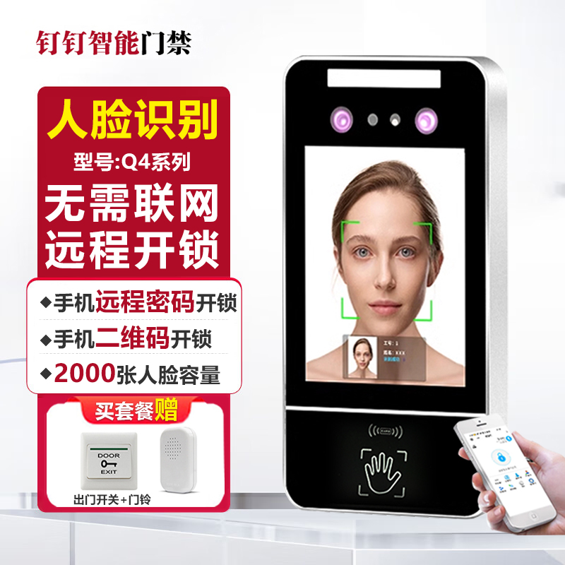 动态人脸门禁机指纹刷卡脸部识别考勤门禁一体机玻璃门磁力锁套装