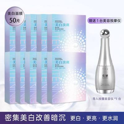 抖音同款施奈芙美白亮弹润面膜溶斑亮颜10合50贴 加赠美容仪