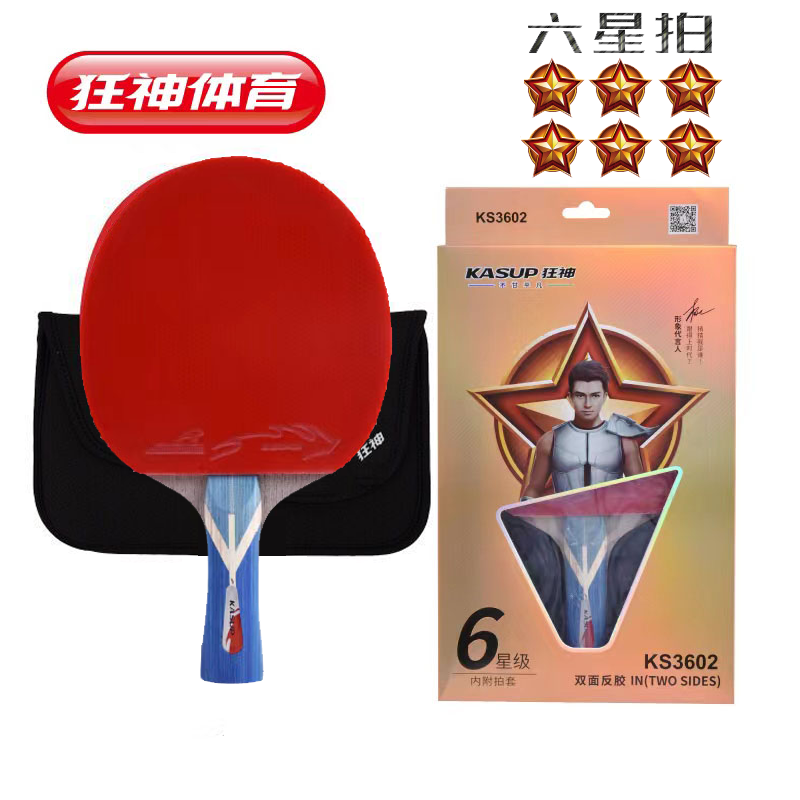 6星狂神乒乓球拍KS3602碳素六星长柄横拍成人学生比赛短直拍反胶