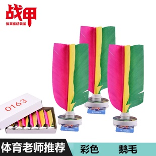 战甲毽球ZJ0163彩色鹅毛橡胶底中小学生学校娱乐比赛教学训练毽子