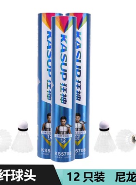 狂神羽毛球KS5708尼龙塑料耐打室内外球场馆学校台纤球头黄色白色