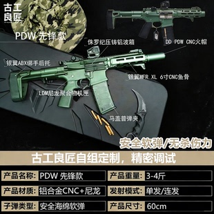 【古工良匠】PDW先锋版 wargame成年人专用电动专业竞技发射器