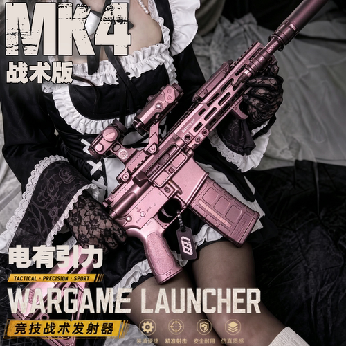 MK4成年人合法电动仿玩具枪