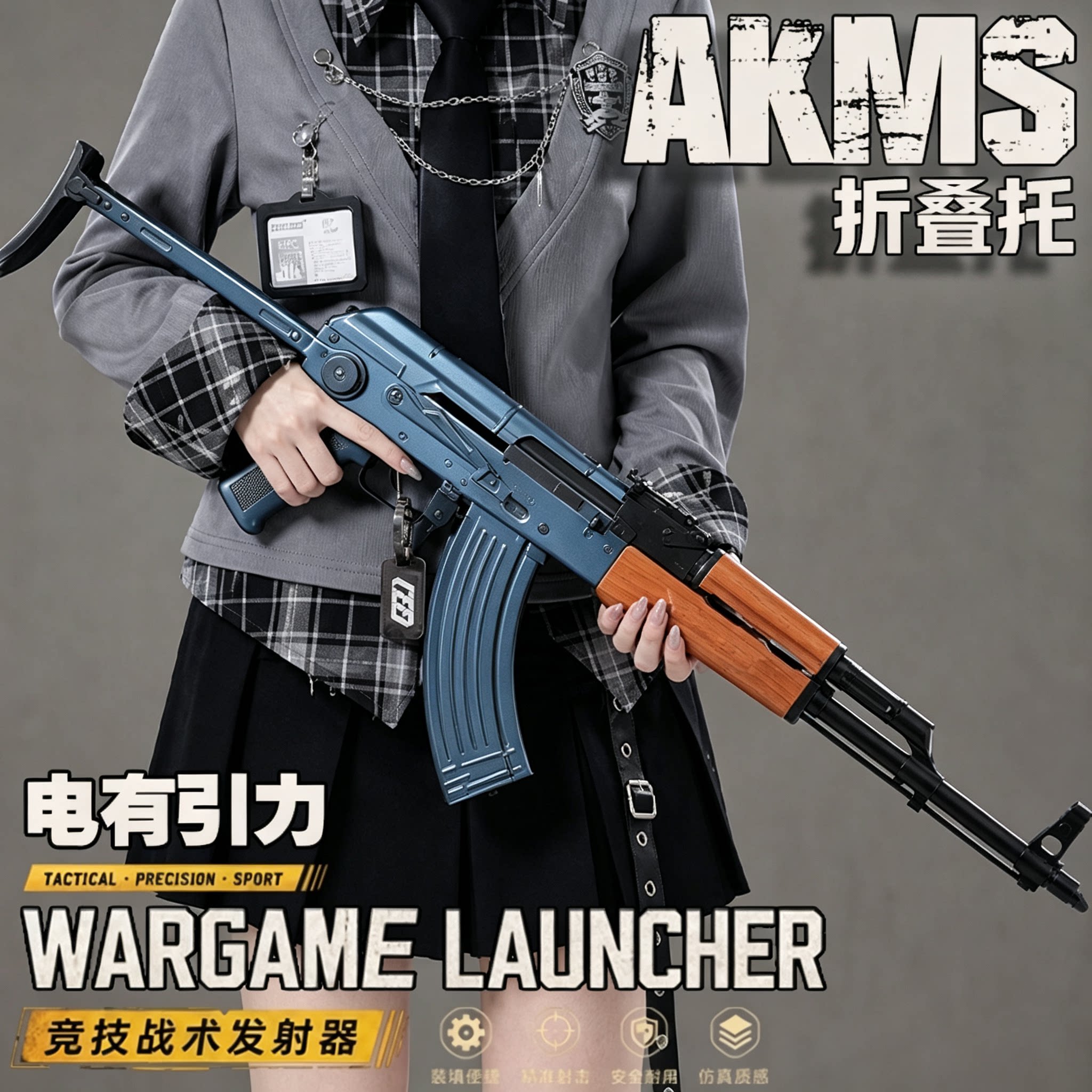 电有引力 AKMS 金属电动成电动玩具枪