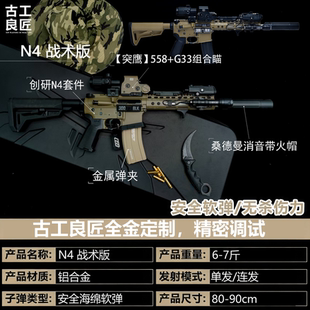 【古工良匠】N4战术版 软弹成年人专用电动合金高端玩具枪