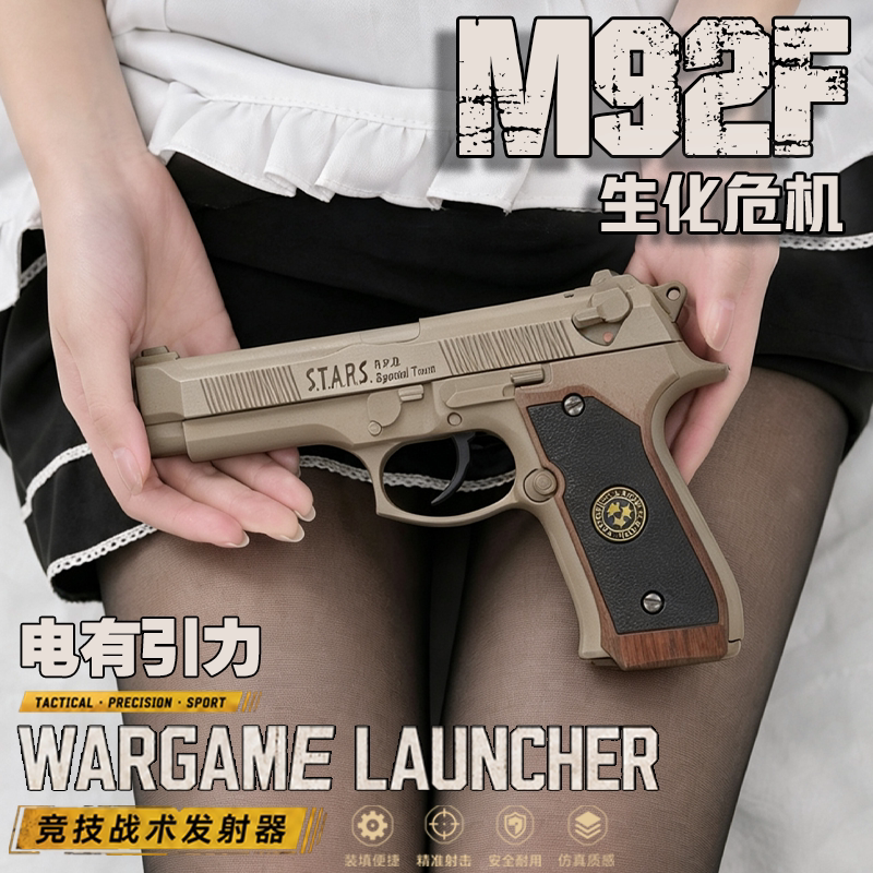 生化危机M92F仿真电动玩具枪