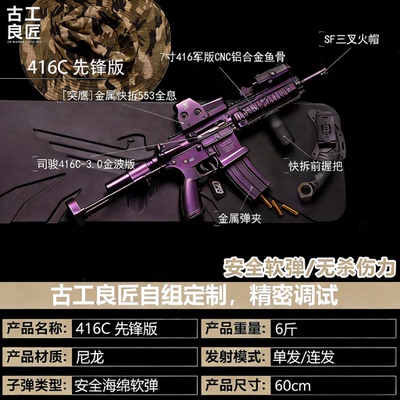 【古工良匠】416C先锋版 wargame成年人专用合金专业竞技发射器