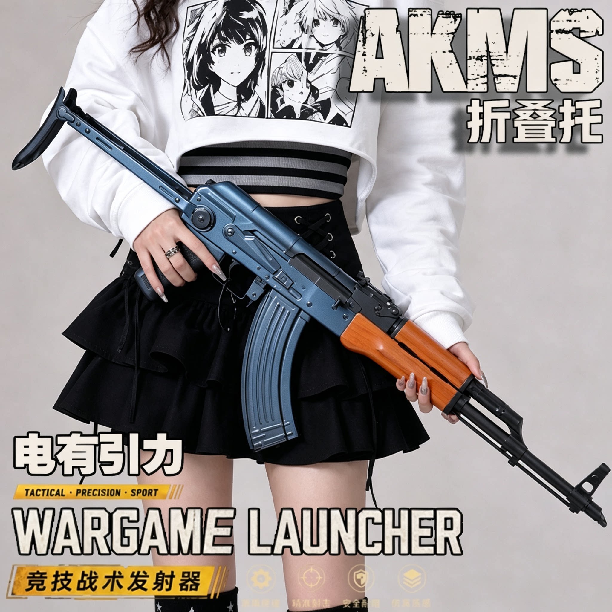 电有引力AKMS折叠电动玩具枪