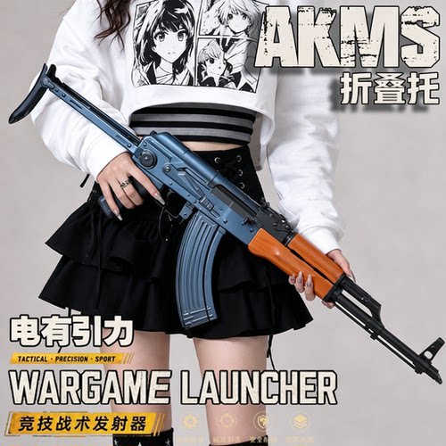电有引力AKMS折叠电动玩具枪