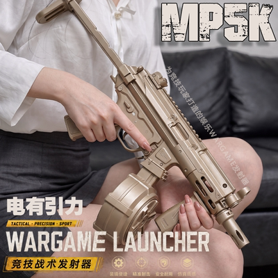 电有引力 MP5K wargame成年人合法专用电动合金男孩玩具枪发射器