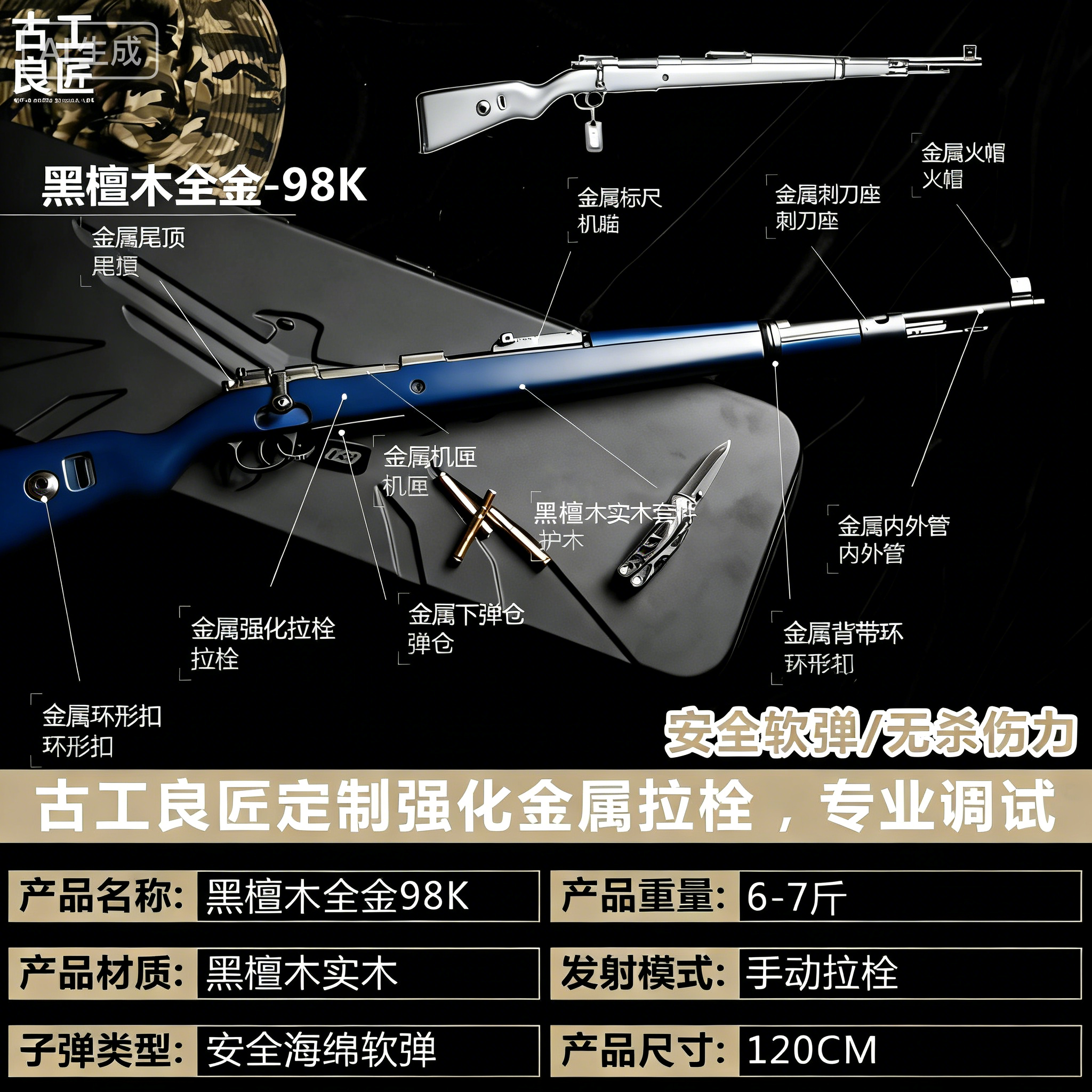 【古工良匠】黑檀木98K wargame成年人合法专用合金男孩玩具枪,玩具/童车/益智/积木/模型,软弹枪,淘宝优惠券,粉丝福利购,淘宝优惠卷
