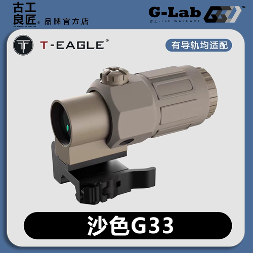 突鹰G33全息3倍抗震望远镜模型
